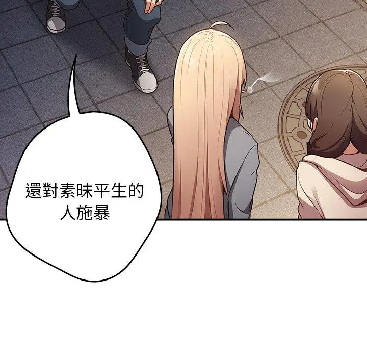 漫画《游戏不能这样玩》第1话第94张图