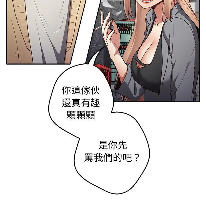 漫画《游戏不能这样玩》第1话第96张图