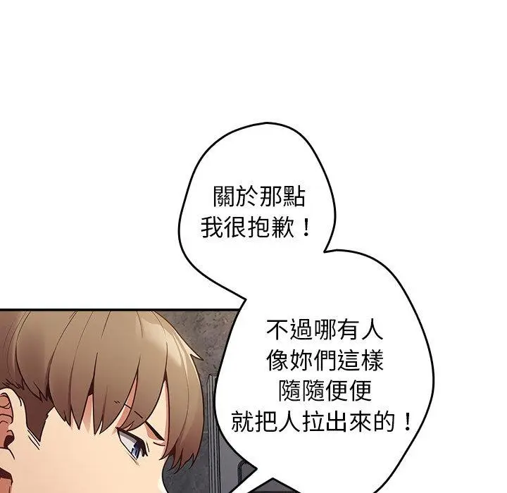 漫画《游戏不能这样玩》第1话第97张图