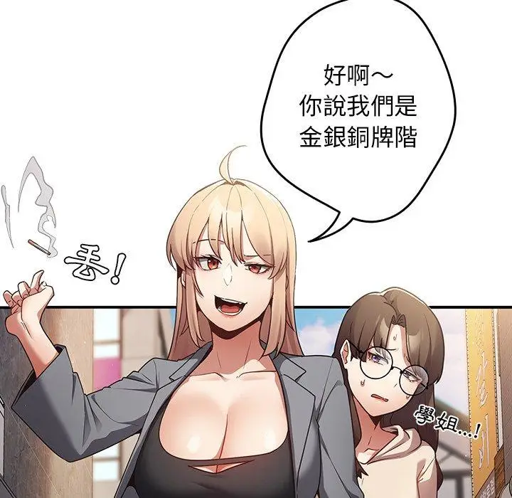 漫画《游戏不能这样玩》第1话第99张图