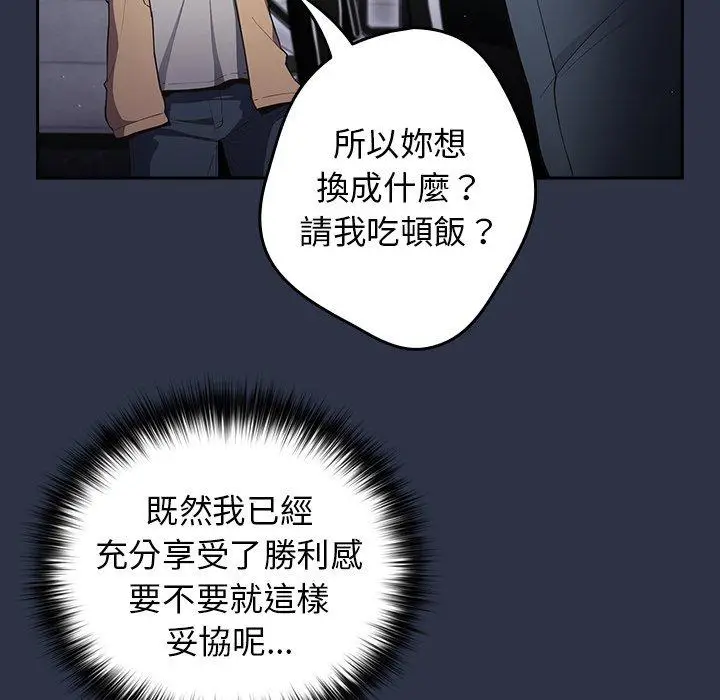 漫画《游戏不能这样玩》第2话第100张图