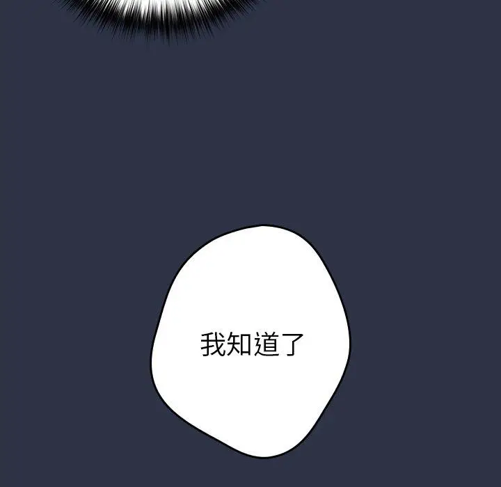 漫画《游戏不能这样玩》第2话第101张图