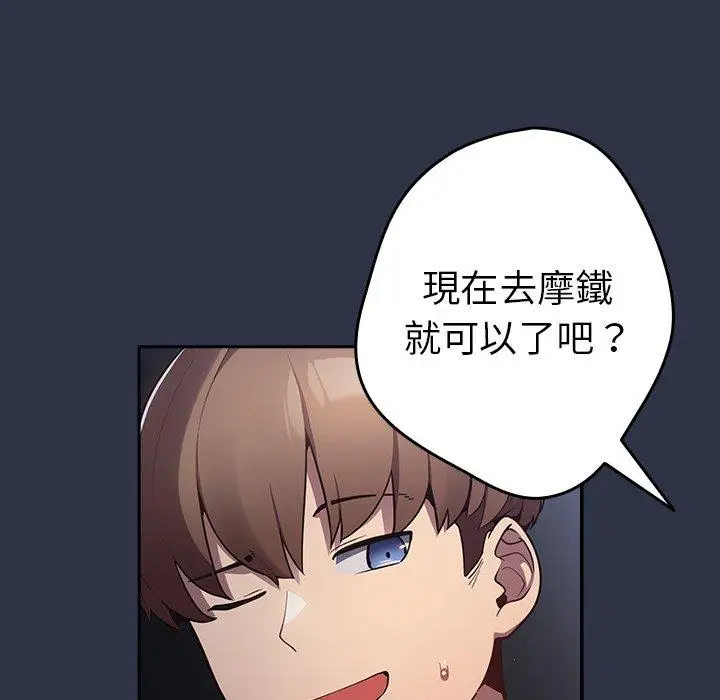 漫画《游戏不能这样玩》第2话第102张图