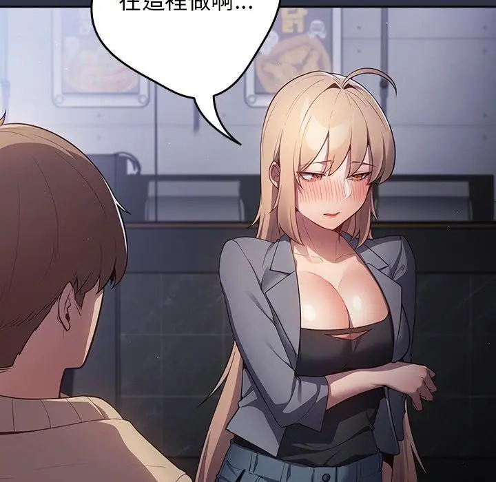 漫画《游戏不能这样玩》第2话第104张图