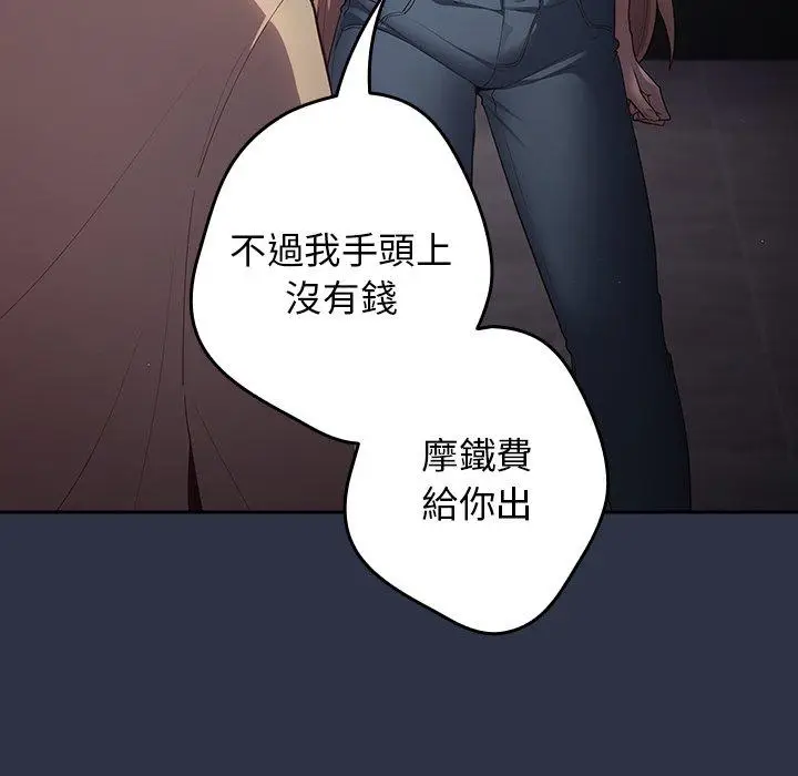 漫画《游戏不能这样玩》第2话第105张图