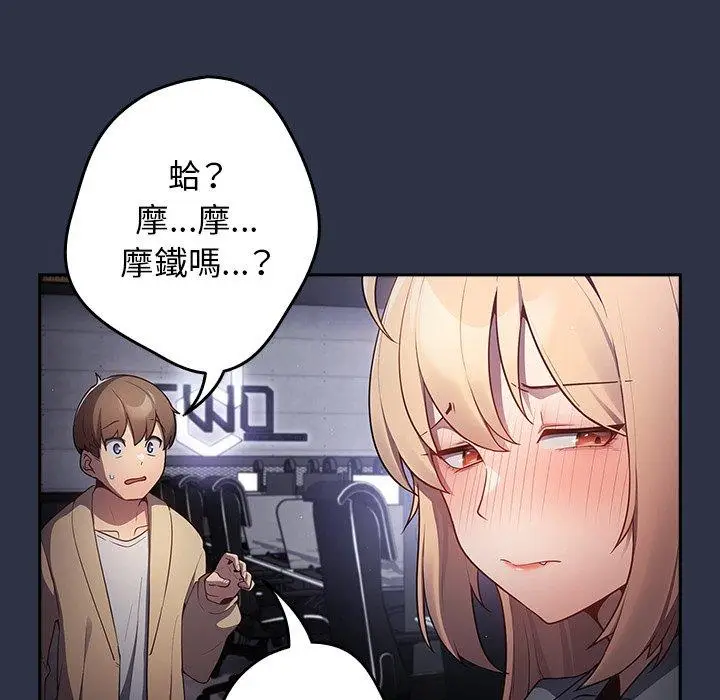 漫画《游戏不能这样玩》第2话第106张图