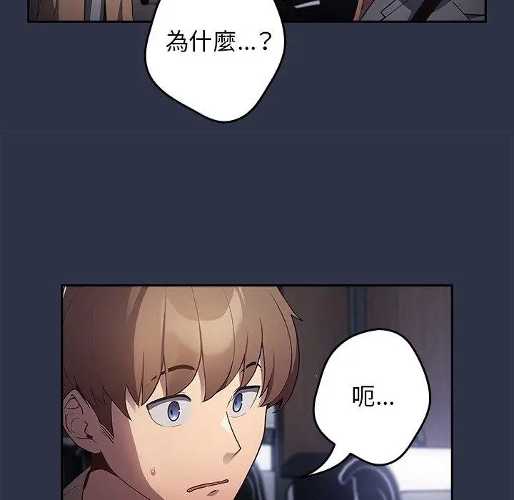 漫画《游戏不能这样玩》第2话第107张图