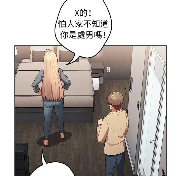 漫画《游戏不能这样玩》第2话第114张图