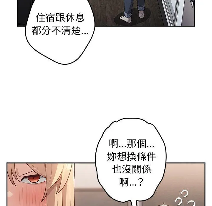 漫画《游戏不能这样玩》第2话第115张图