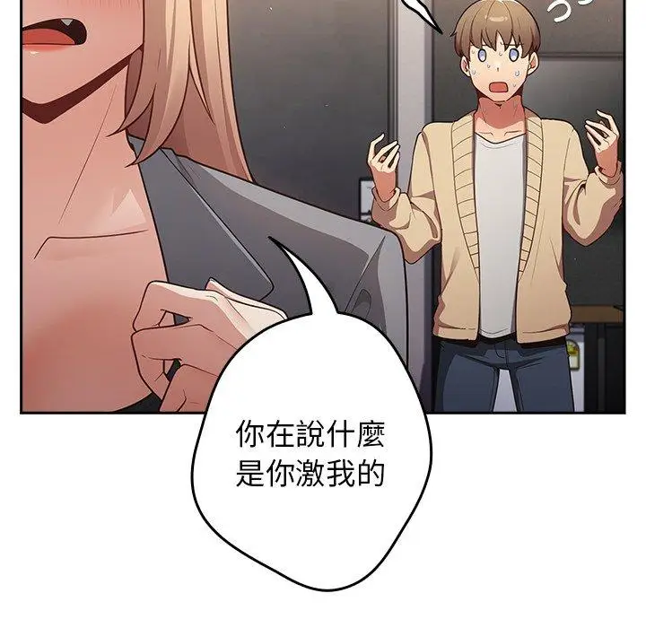 漫画《游戏不能这样玩》第2话第116张图