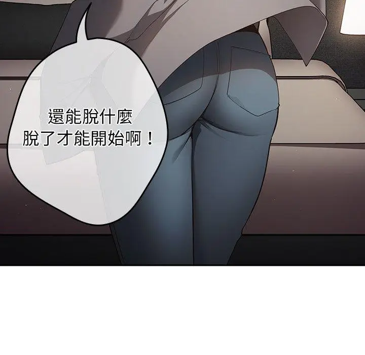 漫画《游戏不能这样玩》第2话第119张图