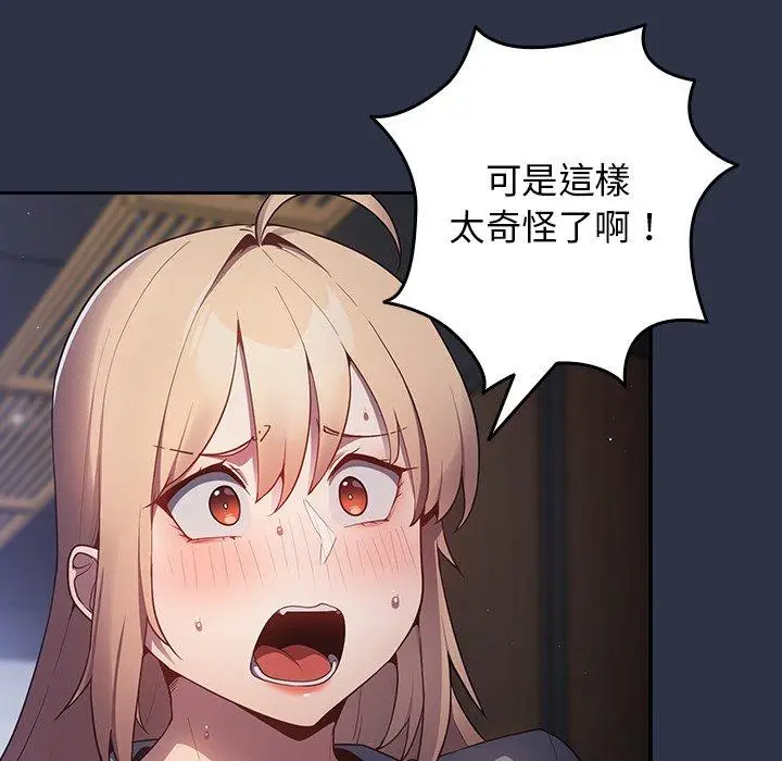 漫画《游戏不能这样玩》第2话第12张图