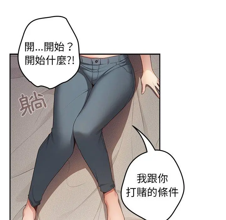 漫画《游戏不能这样玩》第2话第120张图
