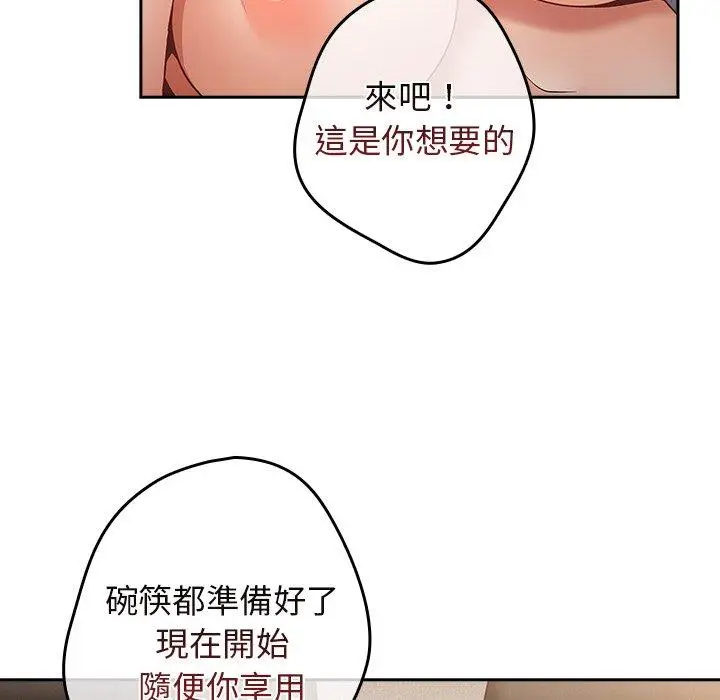 漫画《游戏不能这样玩》第2话第122张图