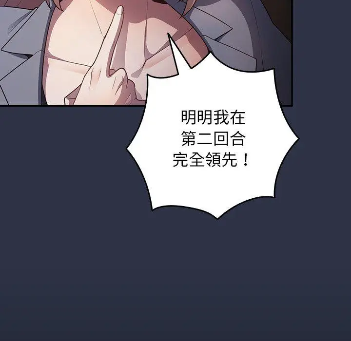 漫画《游戏不能这样玩》第2话第13张图