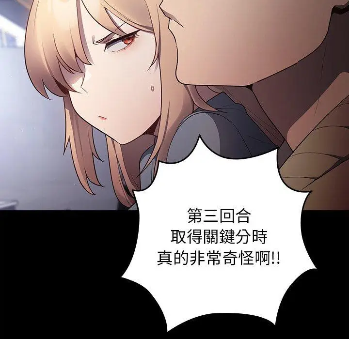 漫画《游戏不能这样玩》第2话第15张图