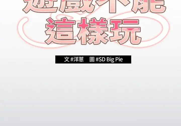 漫画《游戏不能这样玩》第2话第2张图