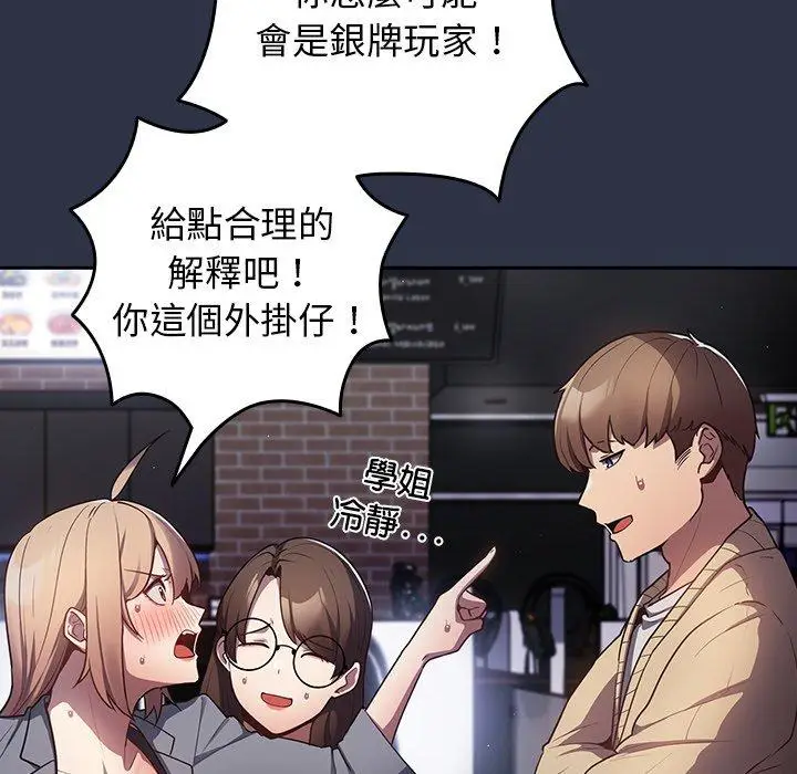 漫画《游戏不能这样玩》第2话第20张图