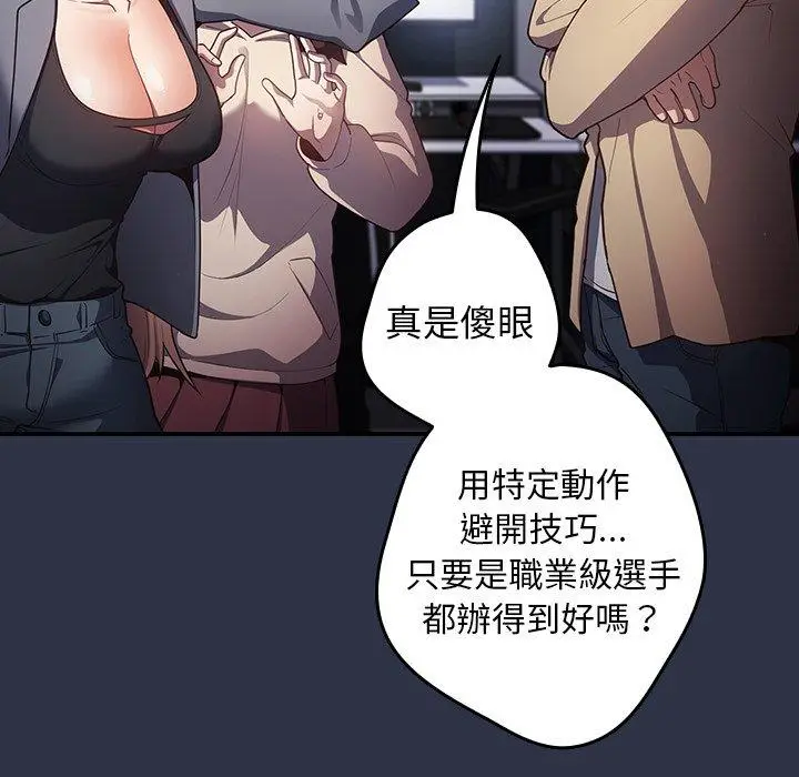 漫画《游戏不能这样玩》第2话第21张图