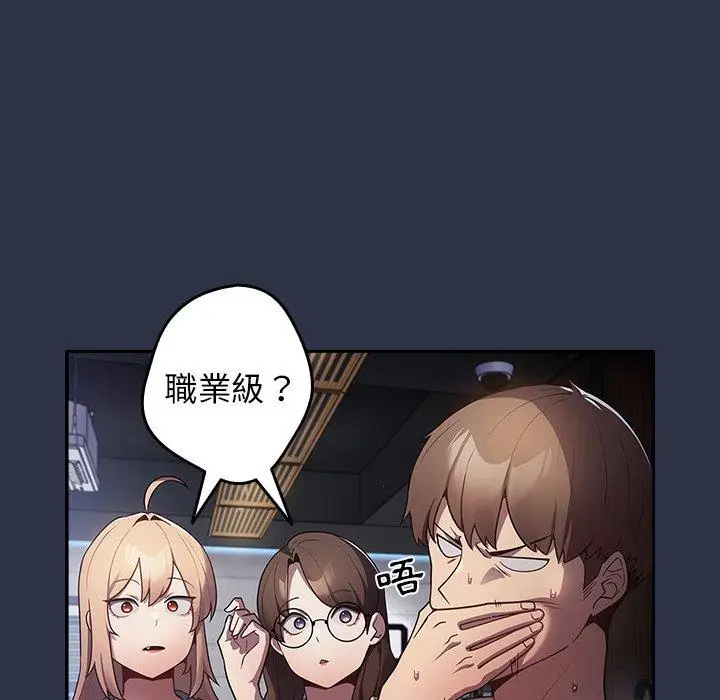 漫画《游戏不能这样玩》第2话第22张图