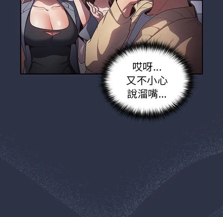 漫画《游戏不能这样玩》第2话第23张图