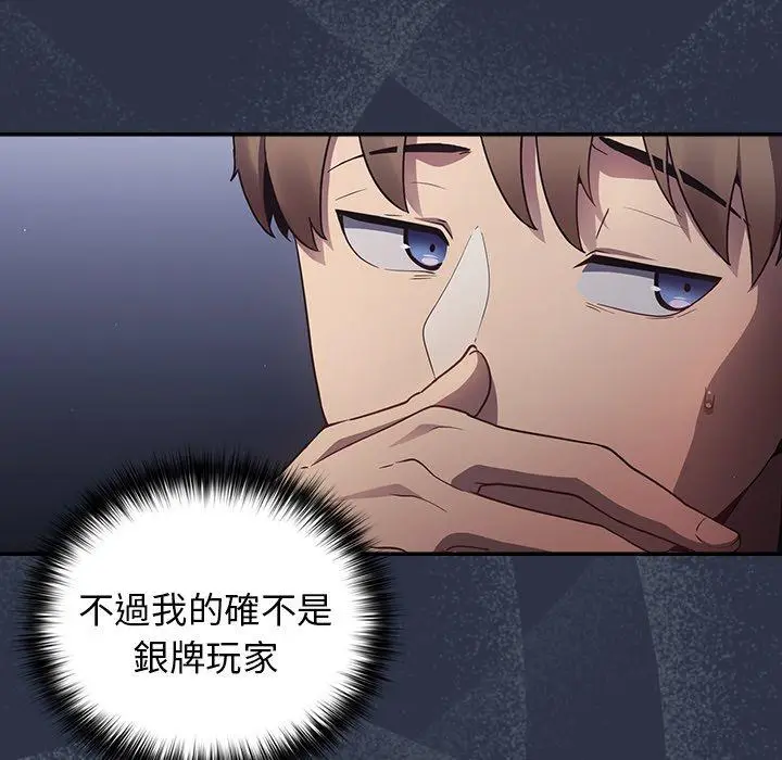 漫画《游戏不能这样玩》第2话第24张图