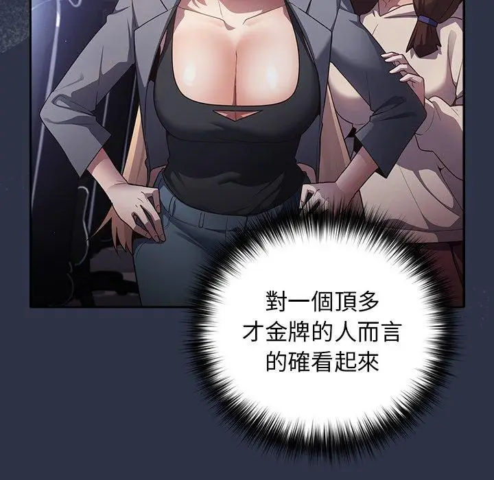 漫画《游戏不能这样玩》第2话第26张图