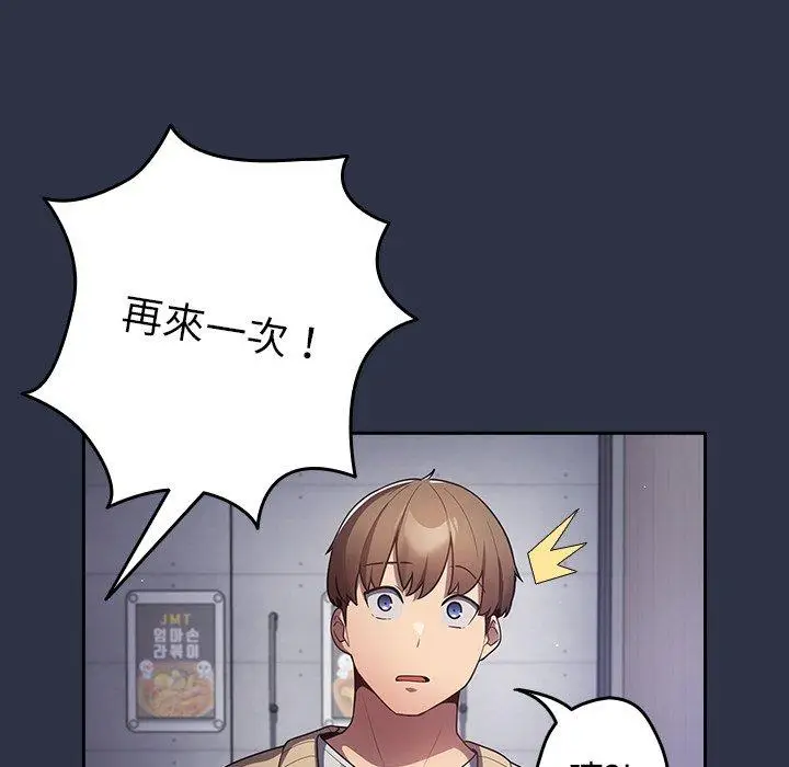 漫画《游戏不能这样玩》第2话第27张图
