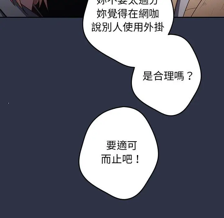 漫画《游戏不能这样玩》第2话第30张图
