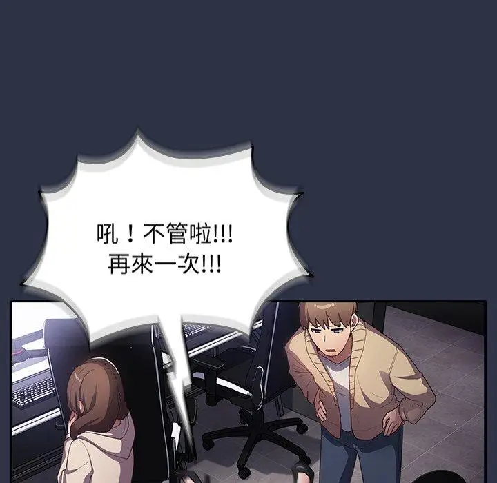 漫画《游戏不能这样玩》第2话第31张图