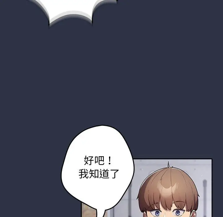 漫画《游戏不能这样玩》第2话第33张图
