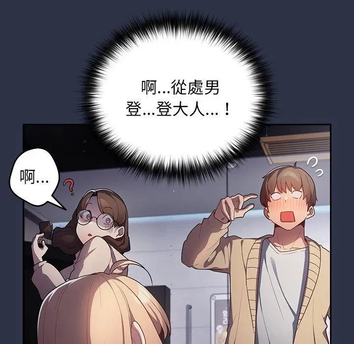 漫画《游戏不能这样玩》第2话第43张图