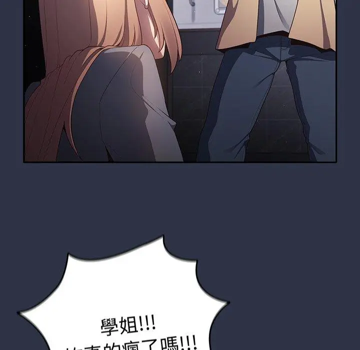 漫画《游戏不能这样玩》第2话第44张图