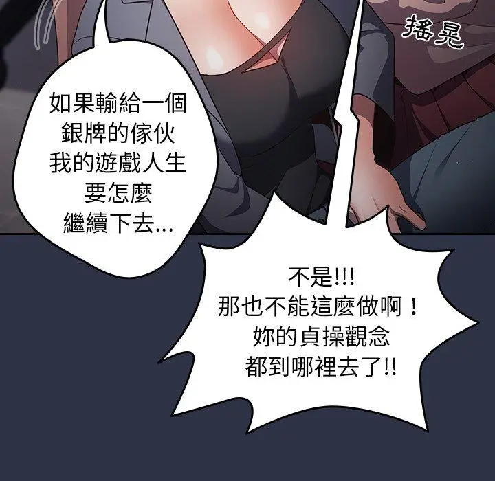 漫画《游戏不能这样玩》第2话第46张图