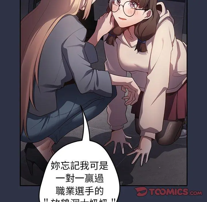 漫画《游戏不能这样玩》第2话第48张图