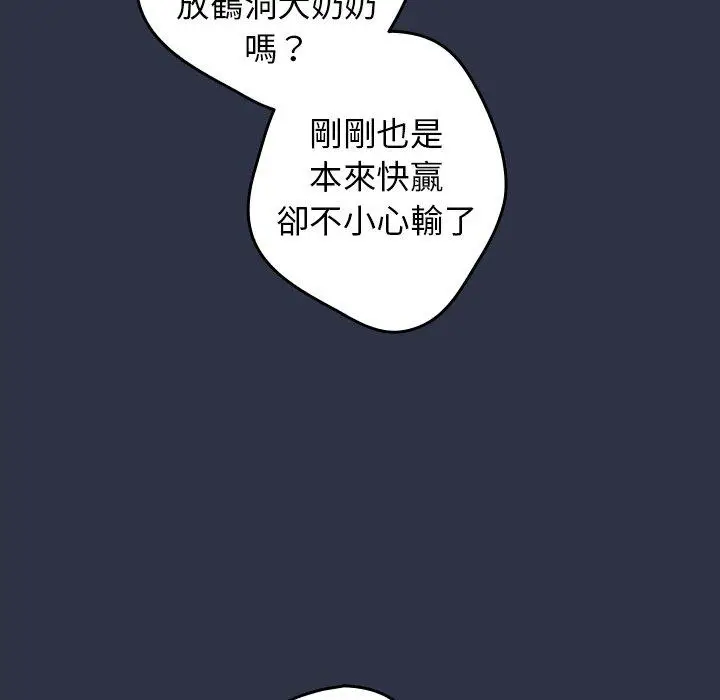 漫画《游戏不能这样玩》第2话第49张图