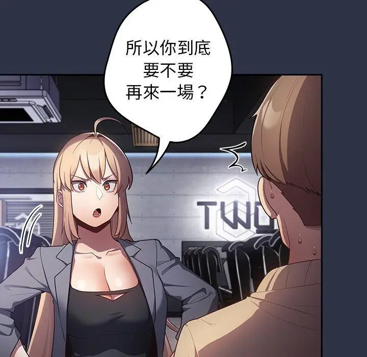 漫画《游戏不能这样玩》第2话第50张图