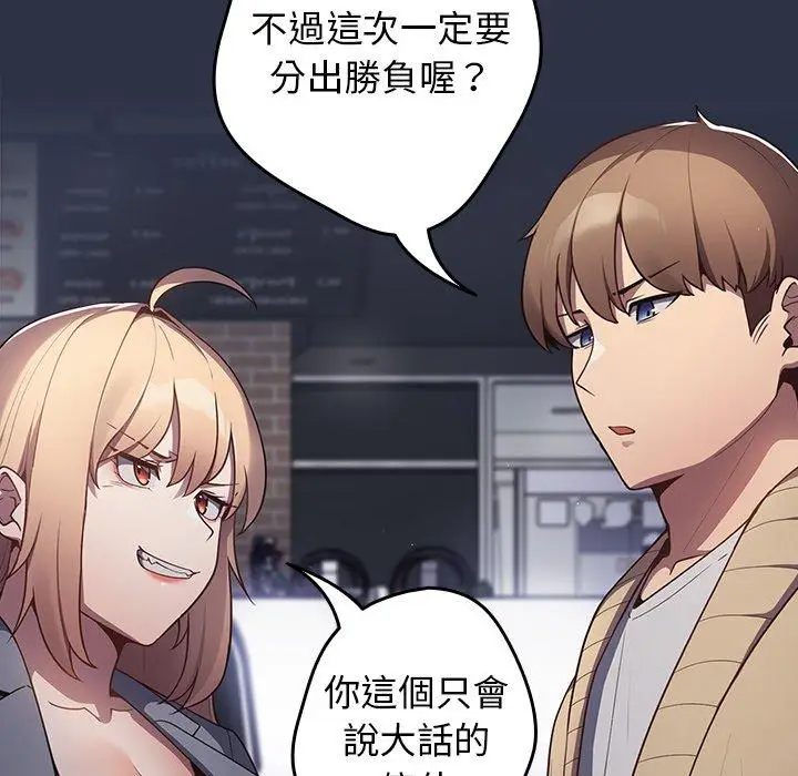 漫画《游戏不能这样玩》第2话第53张图