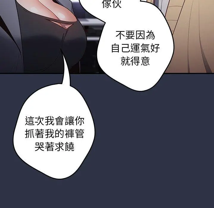 漫画《游戏不能这样玩》第2话第54张图