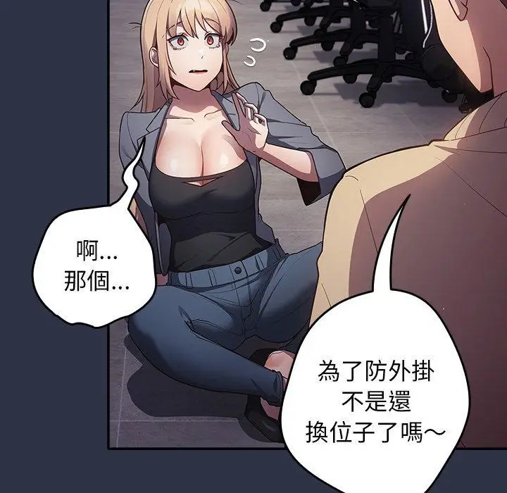 漫画《游戏不能这样玩》第2话第60张图