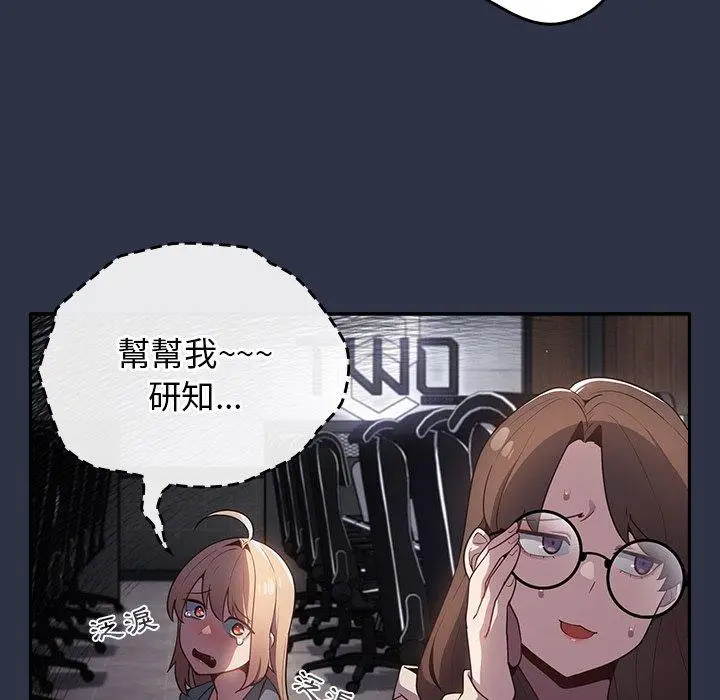 漫画《游戏不能这样玩》第2话第61张图