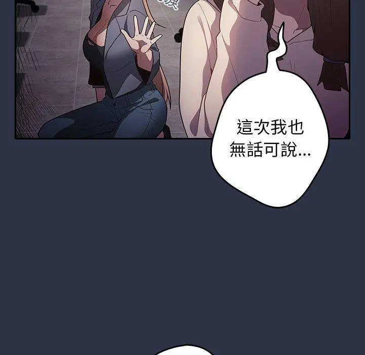 漫画《游戏不能这样玩》第2话第62张图