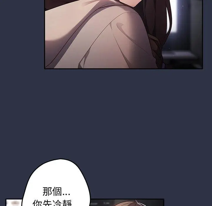 漫画《游戏不能这样玩》第2话第67张图