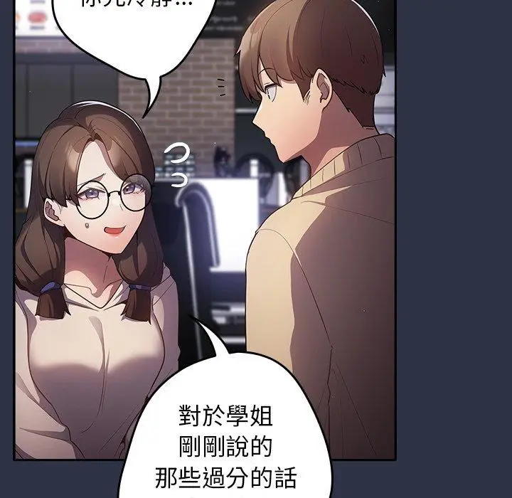 漫画《游戏不能这样玩》第2话第68张图