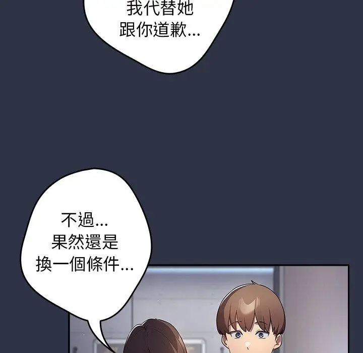 漫画《游戏不能这样玩》第2话第69张图