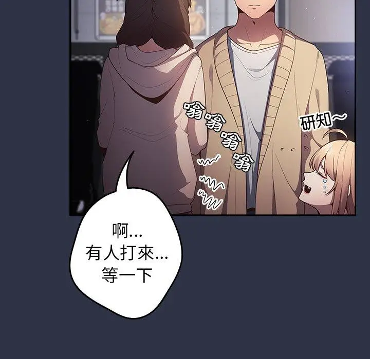 漫画《游戏不能这样玩》第2话第70张图