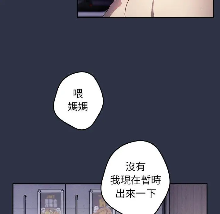 漫画《游戏不能这样玩》第2话第73张图