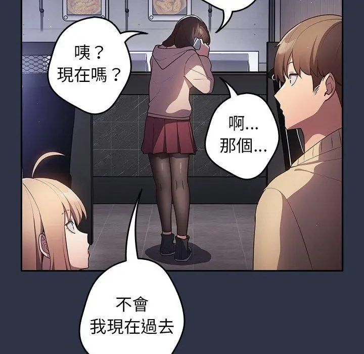漫画《游戏不能这样玩》第2话第74张图