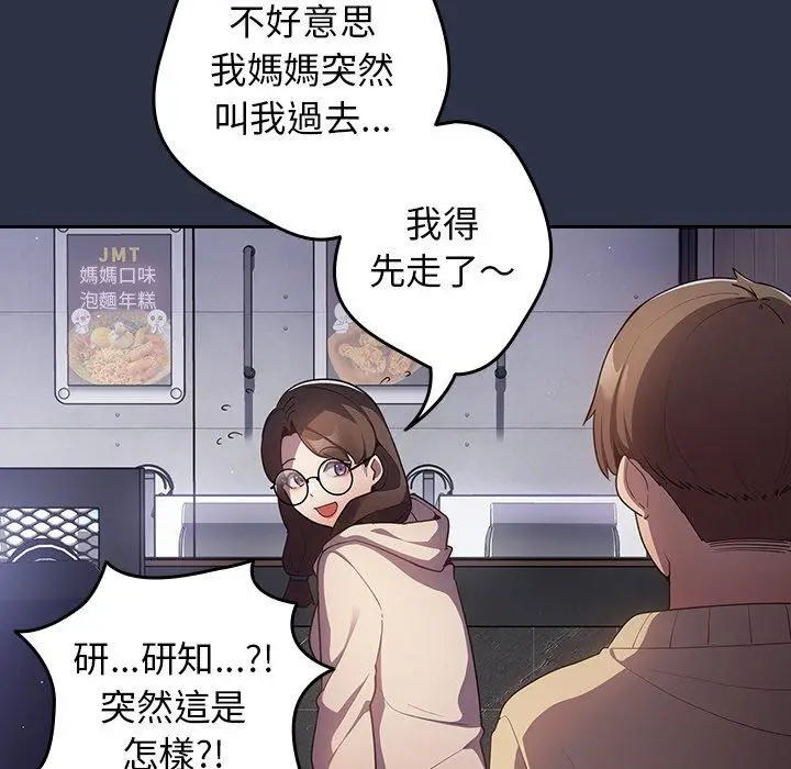 漫画《游戏不能这样玩》第2话第77张图