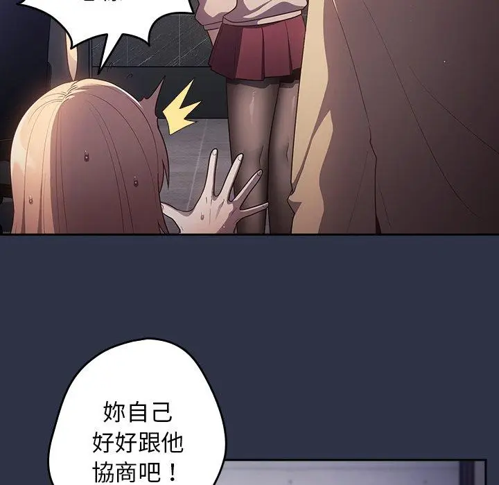 漫画《游戏不能这样玩》第2话第78张图